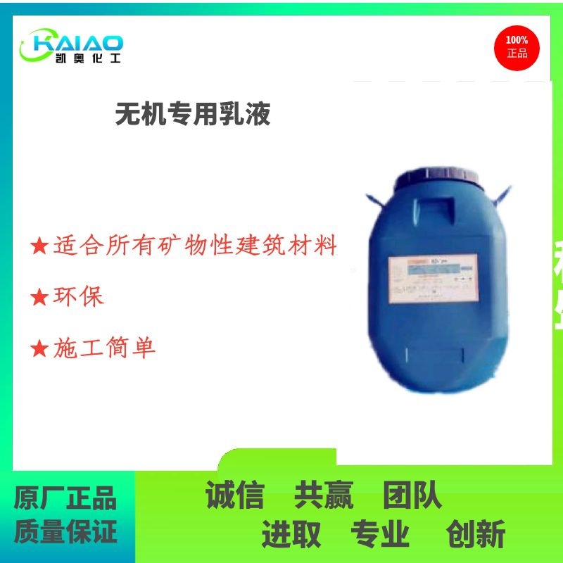 无机专用乳液 应用于内墙肌里艺术漆的 丙烯酸乳液