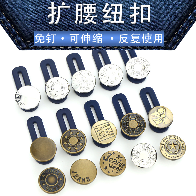 扩腰纽扣牛仔裤伸缩扣腰围延长延伸可拆卸可调节万能免缝免钉钮扣