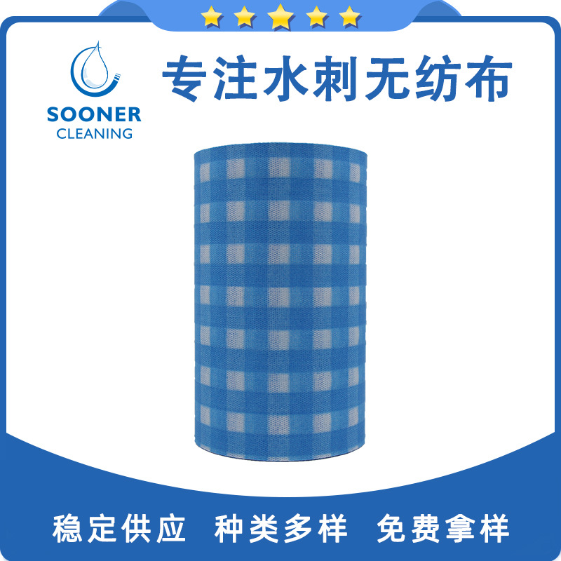 粘胶涤纶方格纹无纺布 去污不易掉屑吸油吸水手感柔软擦拭布