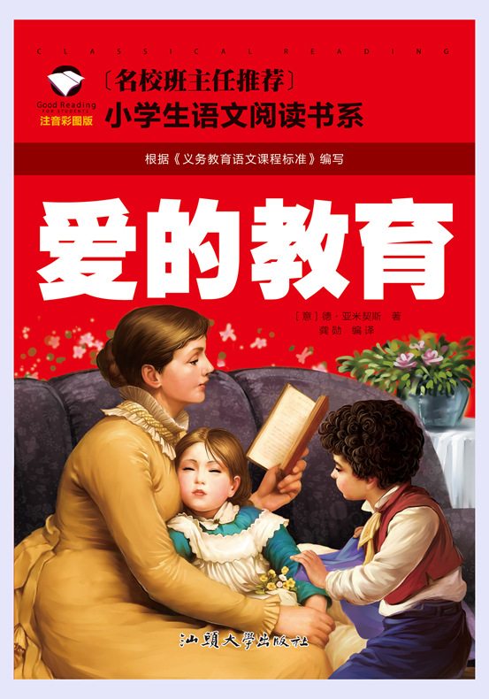 T-15-10-07爱的教育 封面.jpg