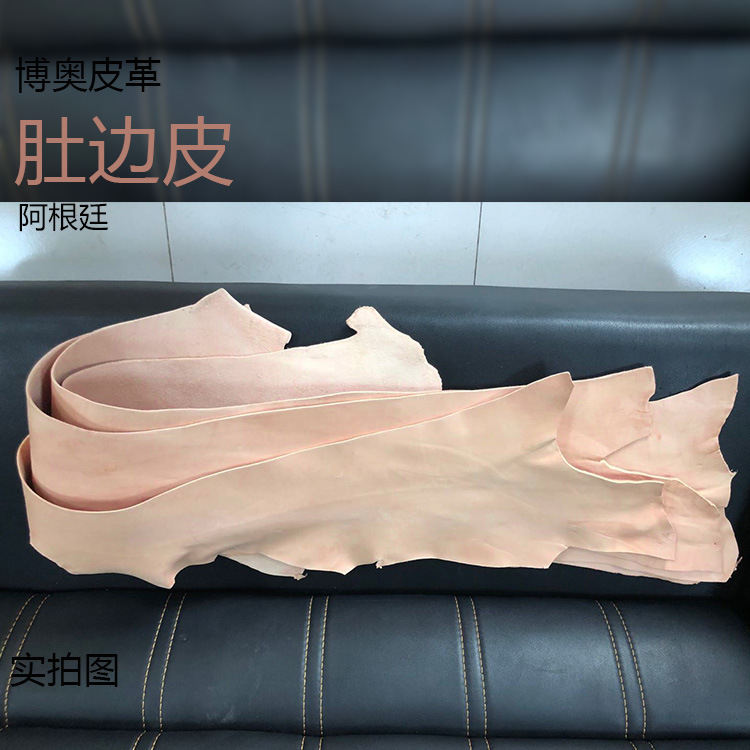 阿根廷肚腩条树膏皮长条国软烤皮质软硬适中颜色偏米红