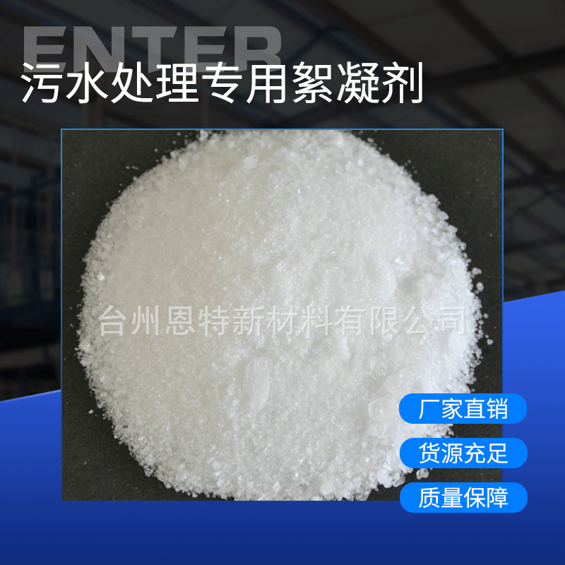 工业污水处理净水剂 污水处理用絮凝剂厂家直销