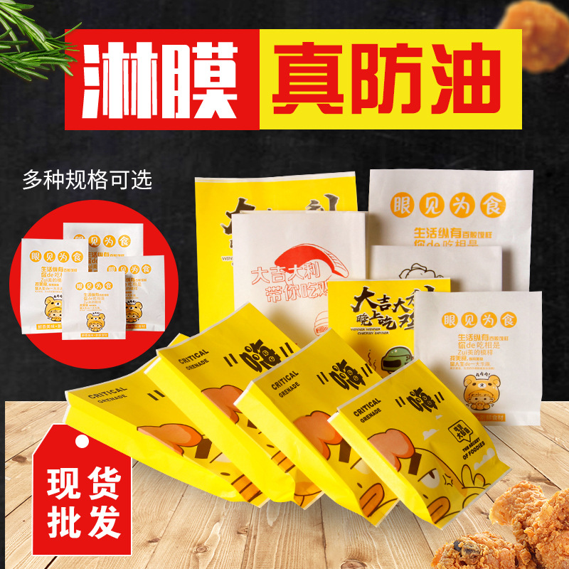 加厚现货炸鸡防油纸袋鸡排薯条打包鸡柳小吃袋子外卖袋食品包装袋