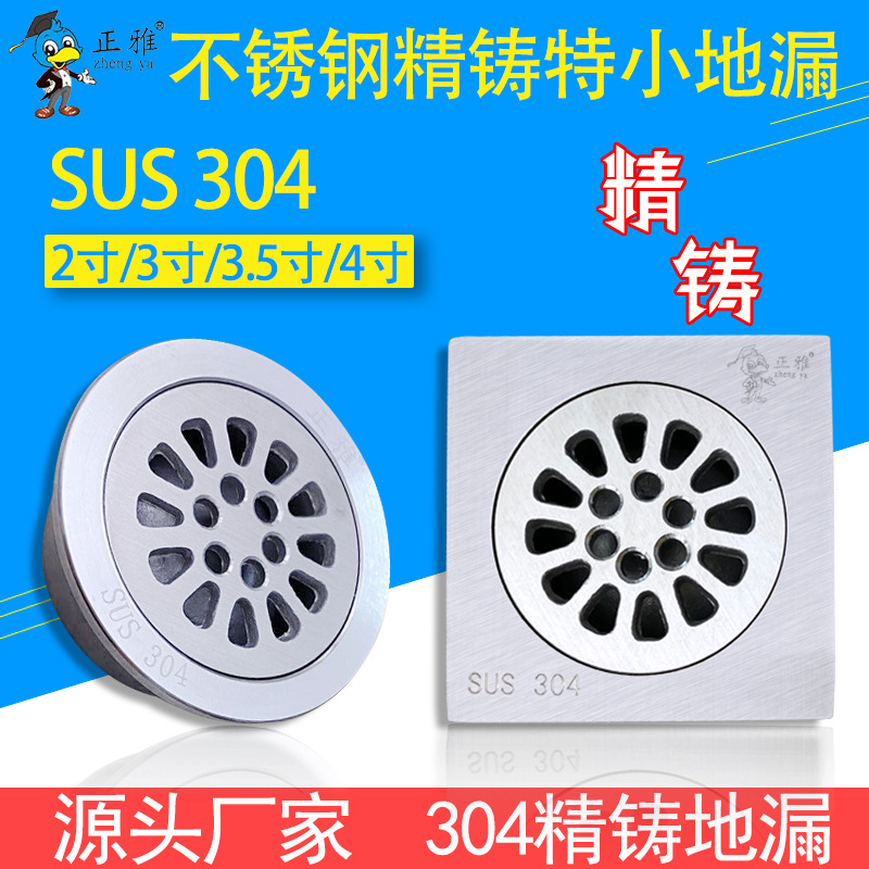 304不锈钢精铸地漏 50管特小特厚2寸3寸3.5寸4寸圆型方型防臭地漏|ms