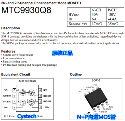 原装正品 MTC9930Q8 双N+双P沟道MOS 全宇昕代理 可接受订货