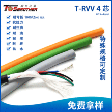 拖鏈電纜TRVV4芯0.2 0.3 0.75 1 4 6平方機器人高柔性坦克拖鏈線