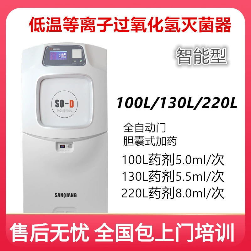 Перекись водорода стерилизатор металлический резиновый инструмент стерилизации шкаф SQ-D 100 130 200 литров