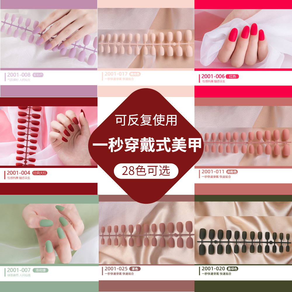 美甲贴片穿戴款指甲贴甲片穿戴式美甲假指甲成品哑光磨砂24片条状