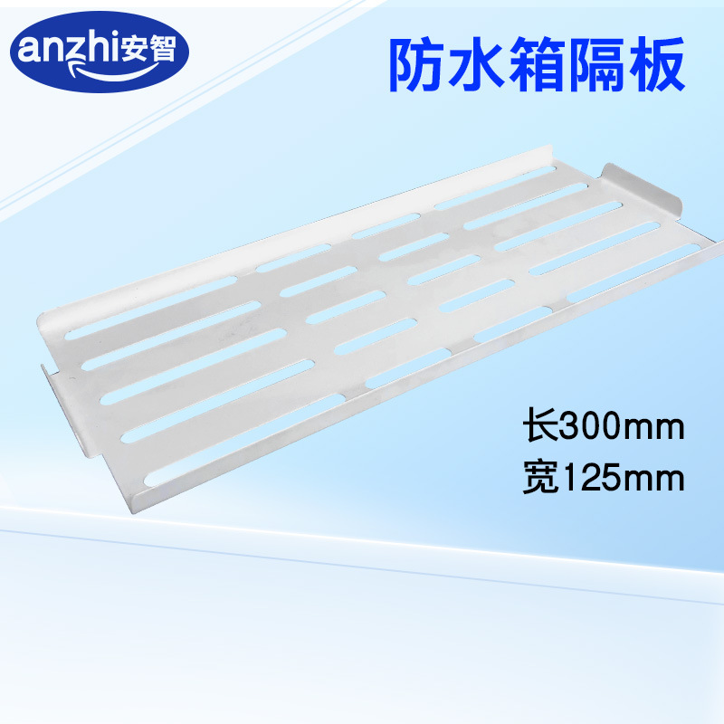 300防水箱隔板400隔离层500固定层白色钢琴漆加厚配电箱隔板寸板