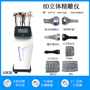 8D three-dimensional carved instrument body weight loss 80K fat blasting body shaping postpartum repair health care physiotherapy beauty instrument