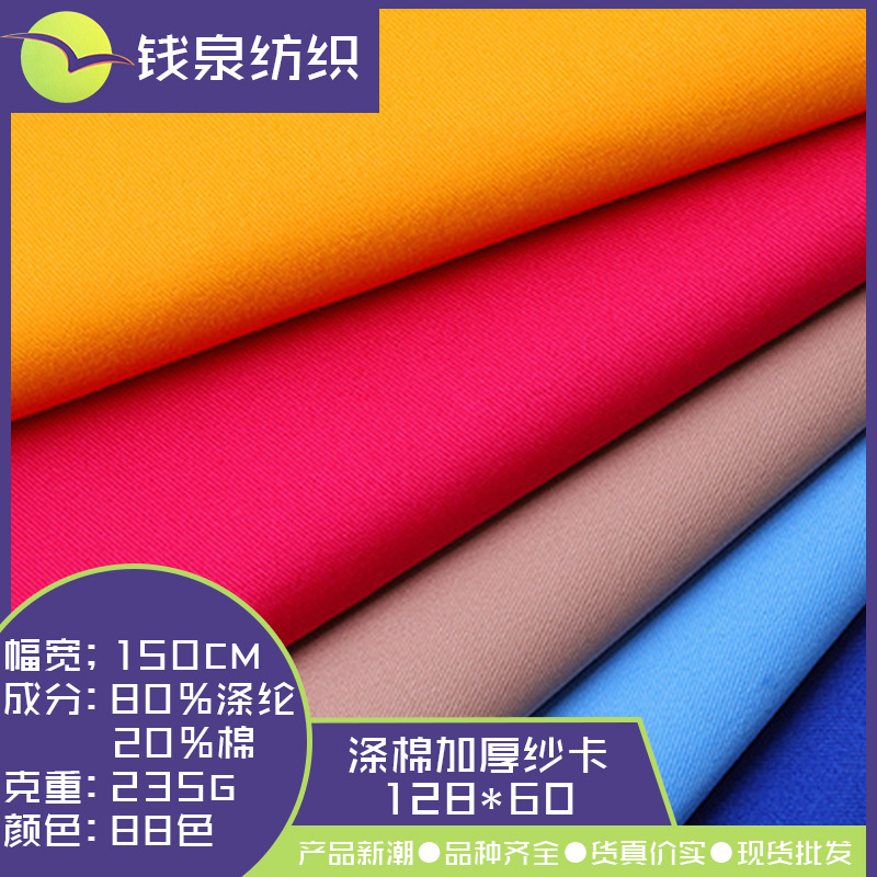 柯桥直销工装面料 涤棉20*16斜纹纱卡 制服面料现货供应|ru