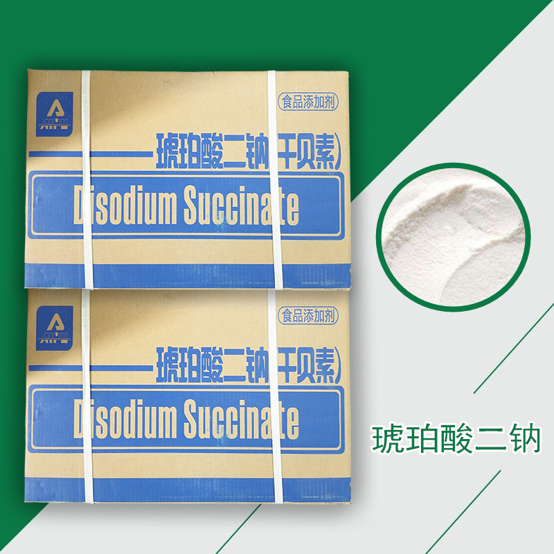 现货爱普琥珀酸二钠 食品级干贝素 增味剂WSA 食品添加剂量大从优