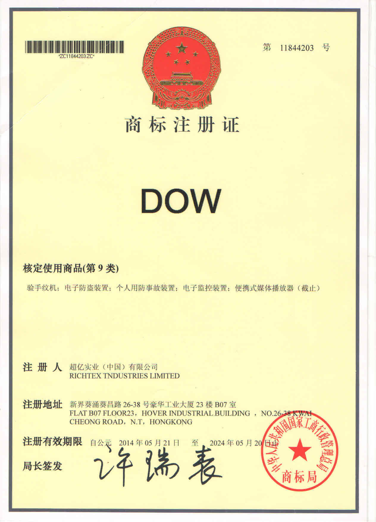 商标DOW