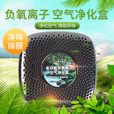 Odor NextBox  Power Consumption automatic Release anion In addition to formaldehyde Air cleaner purify vehicle Daily