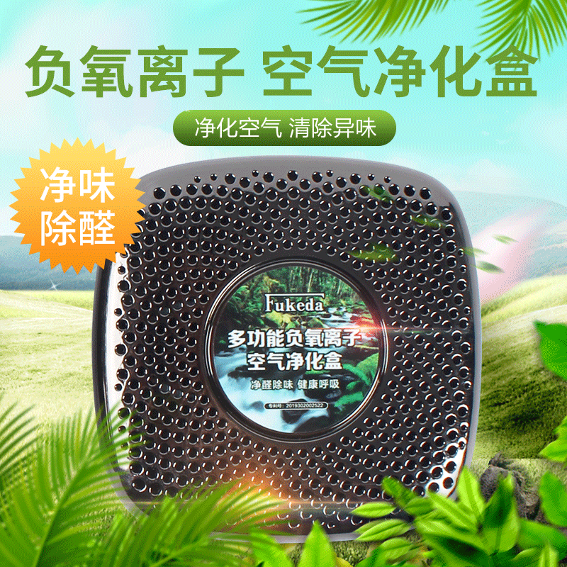Odor NextBox Power Consumption automatic Release anion In addition to formaldehyde Air cleaner purify vehicle Daily