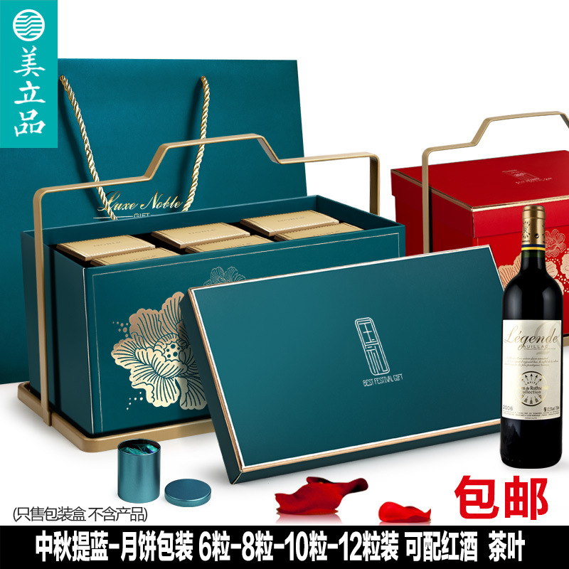 中秋提蓝月饼包装礼盒子6粒8粒10粒12粒红色蓝色红酒茶叶专版