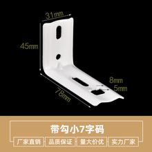 朗丽斯卷帘轨道卷帘配件锰片墙码白色带勾安装支架7字墙码 批发