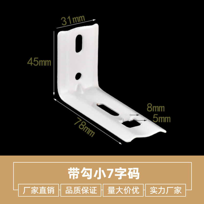 朗丽斯卷帘轨道卷帘配件锰片墙码白色带勾安装支架7字墙码 批发