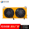 Rui Jia Fan Hydraulic station cooler aluminium alloy Fin agricultural machinery Air-cooled Yuk