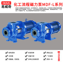 维修原装正品iwaki易威奇无泄漏耐腐蚀磁力驱动泵MDF-L425系列
