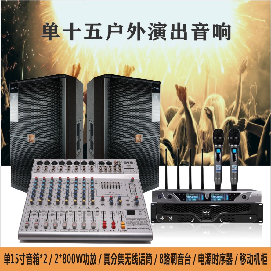 單十五戶外演出樂隊活動用音響套裝主持人我是歌手選秀音響套裝