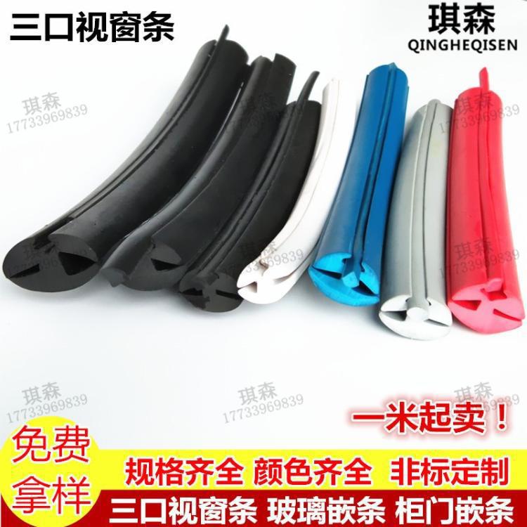 宽20二口S型 H形嵌条机械配电箱机柜玻璃卡条视窗三口橡胶密