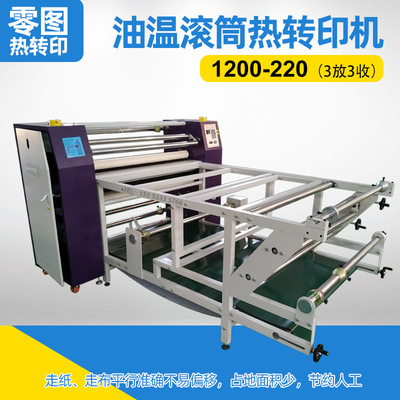 油温滚筒热转印机 抱枕鼠标垫T恤 1200-220 油温滚筒热升华转印机