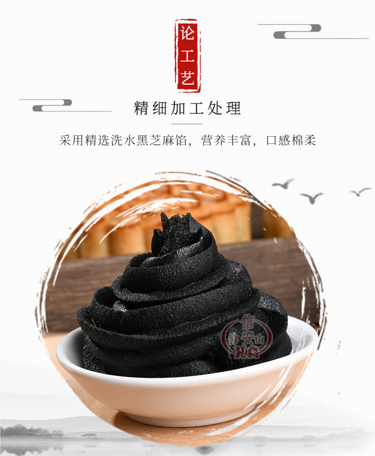 洗水黑芝麻蓉馅_06.jpg