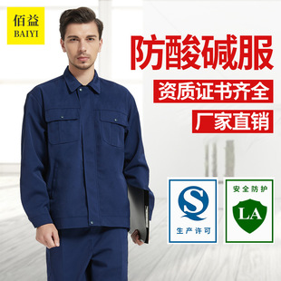 Baiyi anti-acid and alkali corrosion-resistant overalls three-level protective chemical reflective strips spring and autumn acid and alkali-resistant suit wholesale