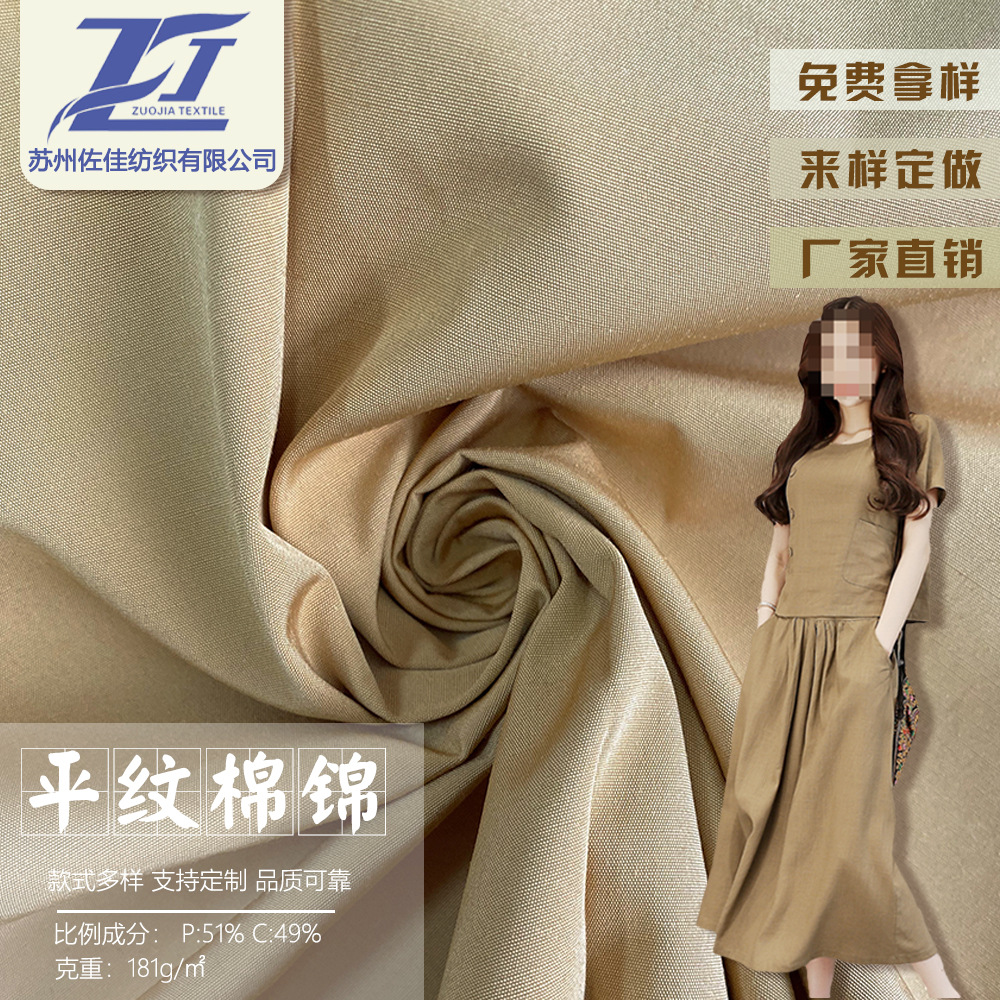量大从优 平纹棉锦批发 60S*70D