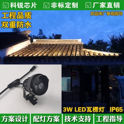 科锐led瓦楞灯3W户外防水屋顶投射灯DC24V金黄光低压瓦片灯2700K