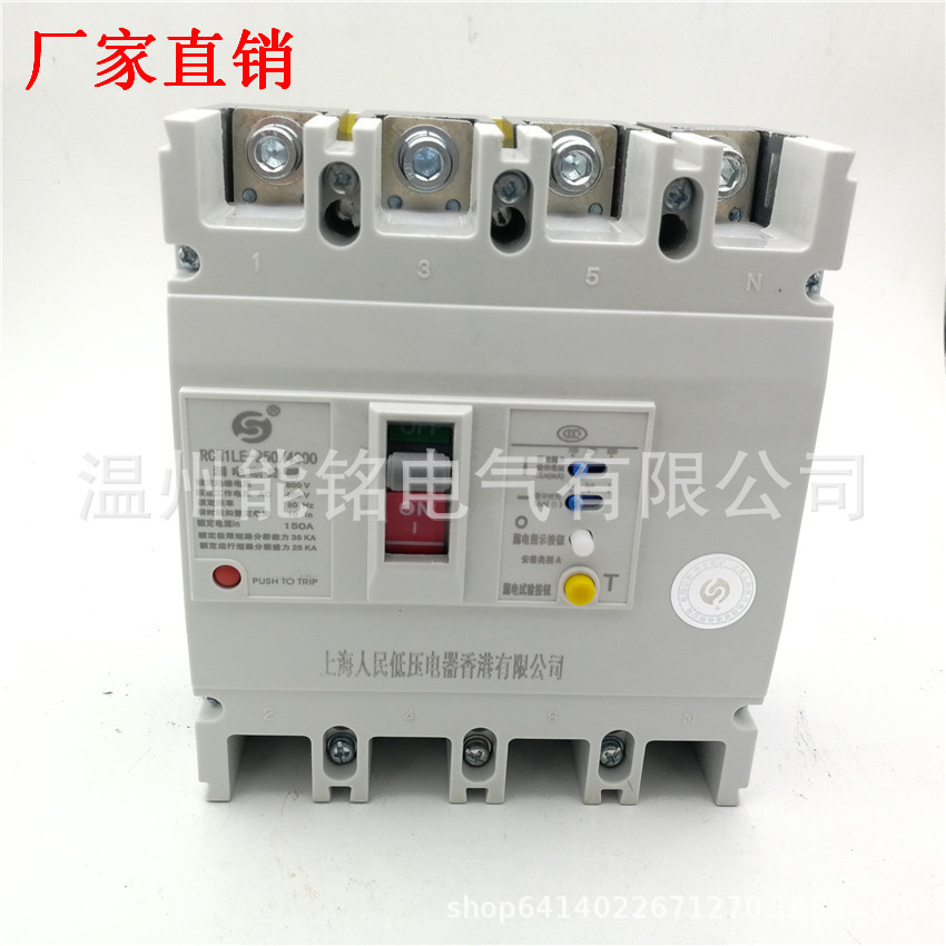 上海人民RCM1LE-250/4300 4P 250A 200A 160A 150A125A漏电断路器