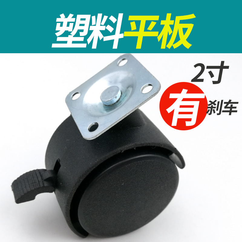 2寸平板黑色塑料直径5厘米移动万向轮/活动柜脚轮/活动椅家具脚轮