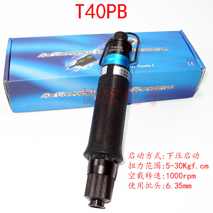 台湾T40PB T45PB下压启动风批T40LB T45LB $ air screwdriver