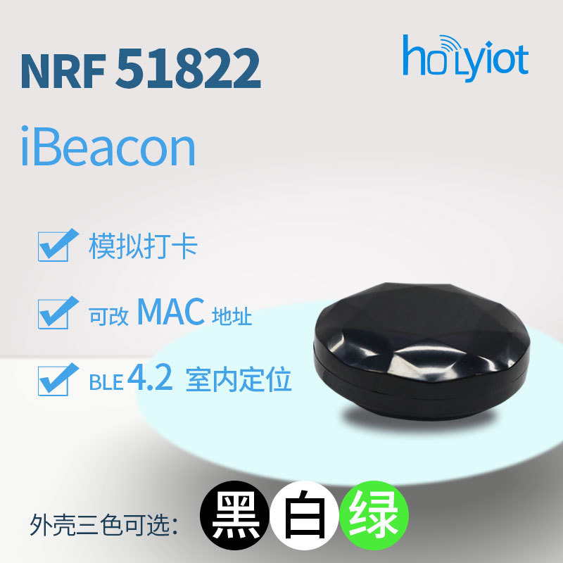 Nordic iBeacon蓝牙nRF51822模块BLE4.2信标室内定位可配置参数|ms