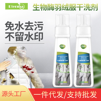 羽絨服幹洗劑免水洗清潔劑家用去油漬衣服衣物去油漬清潔幹洗泡沫