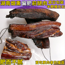 偏肥腊前腿肉湖南特产非五花腊肉500g传统工艺烟熏肉柴火腊肠咸肉