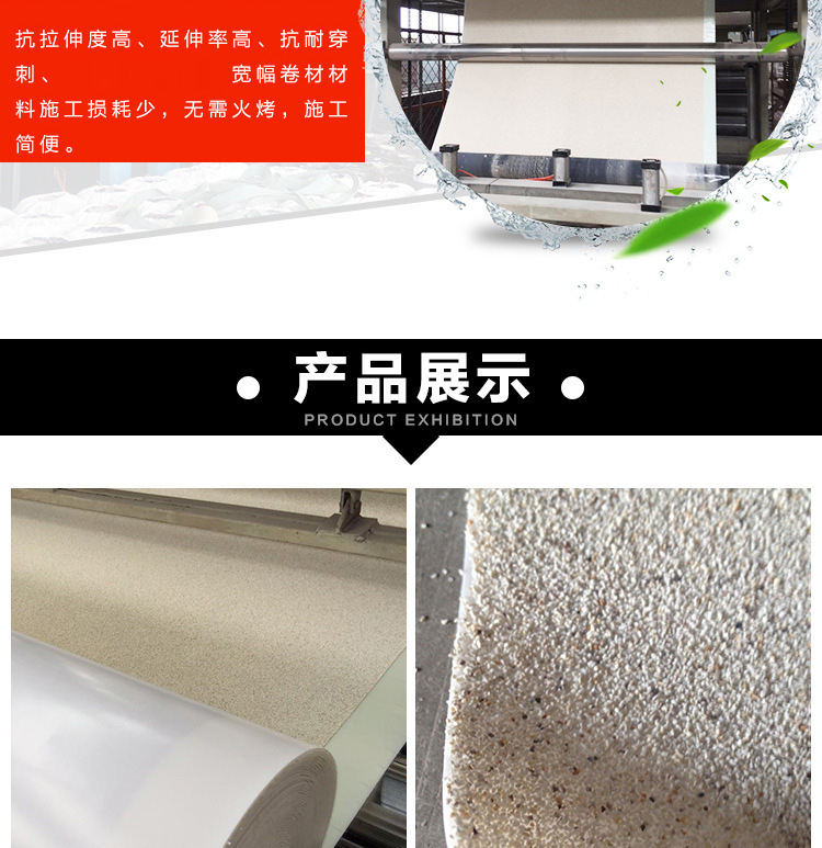 高分子非沥青基防水卷材2(1)_09