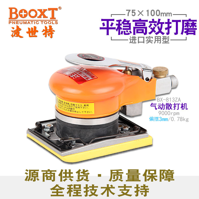 台湾BOOXT直供 BX-813ZA小四方精密震动砂纸打磨机气动抛光 耐用
