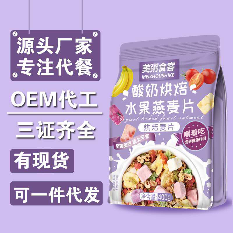 Delicious porridge eater yogurt fruit grain freeze-dried strawberry cereal baking fruit oatmeal 400g bag invited agent