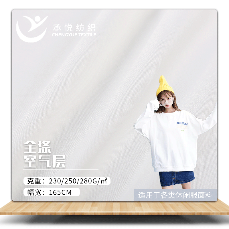全涤空气层现货 运动服休闲裤子T恤弹力健康布 全涤针织布空气层