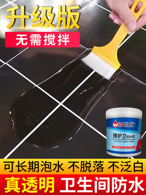 卫生间防水胶水专用胶浴室地面漏水渗水厕所防漏免砸砖补漏胶家用|ms