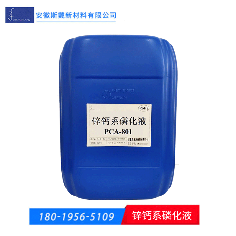 PCA-801中温锌钙系磷化液 无色透明液体 五金工具链条螺丝磷化液|ms