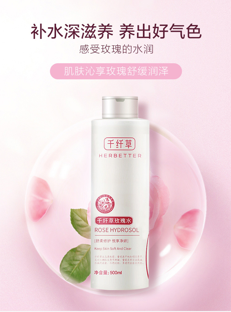 玫瑰水-单瓶_01