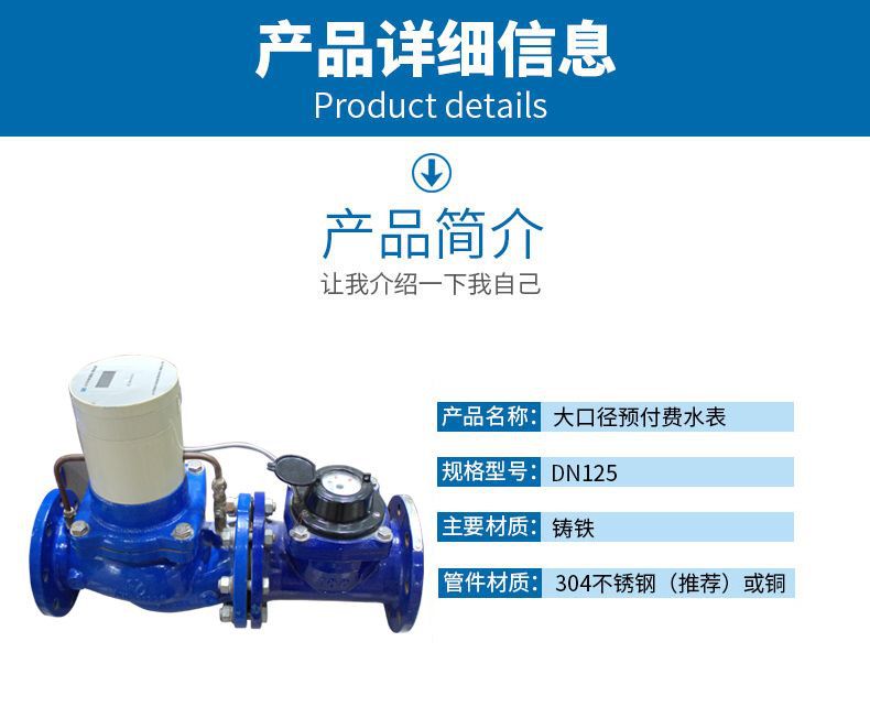 大口径智能水表