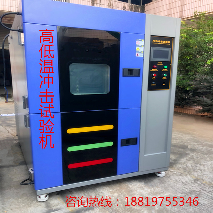两槽式/三槽式冷热冲击试验机厂家 环境冷冲试验箱  操作简单