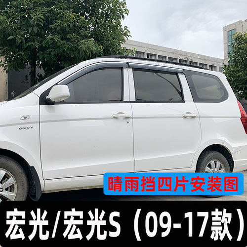 Dedicated to Wuling Hongguang S rain shield, window rain eyebrow six-piece package, new car rain shield and rain strips.