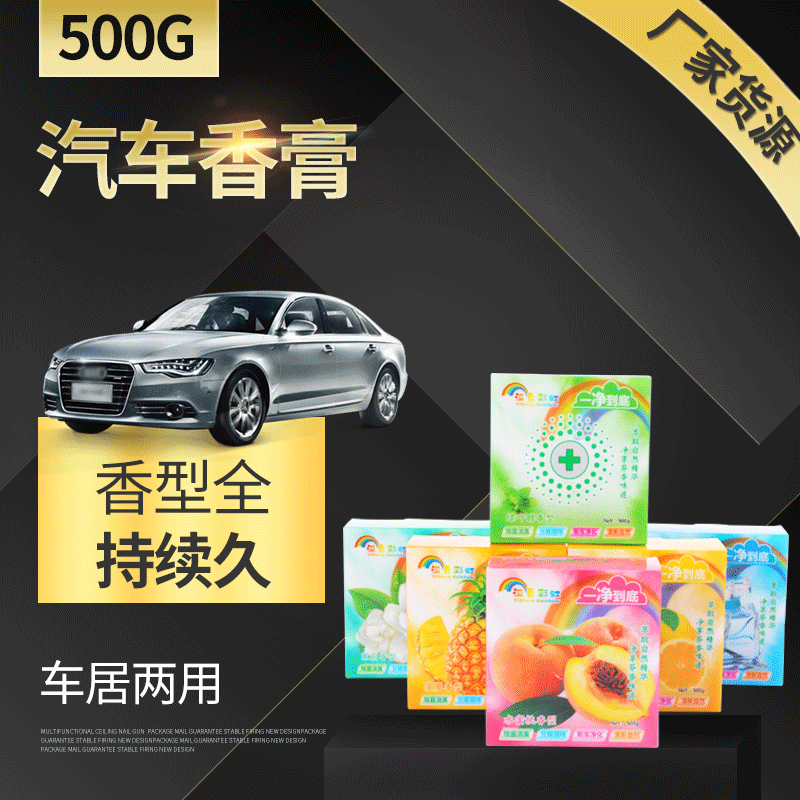 500g 防冻树脂香膏香薰车居两用空气清新剂溢香彩虹净味除味|ms