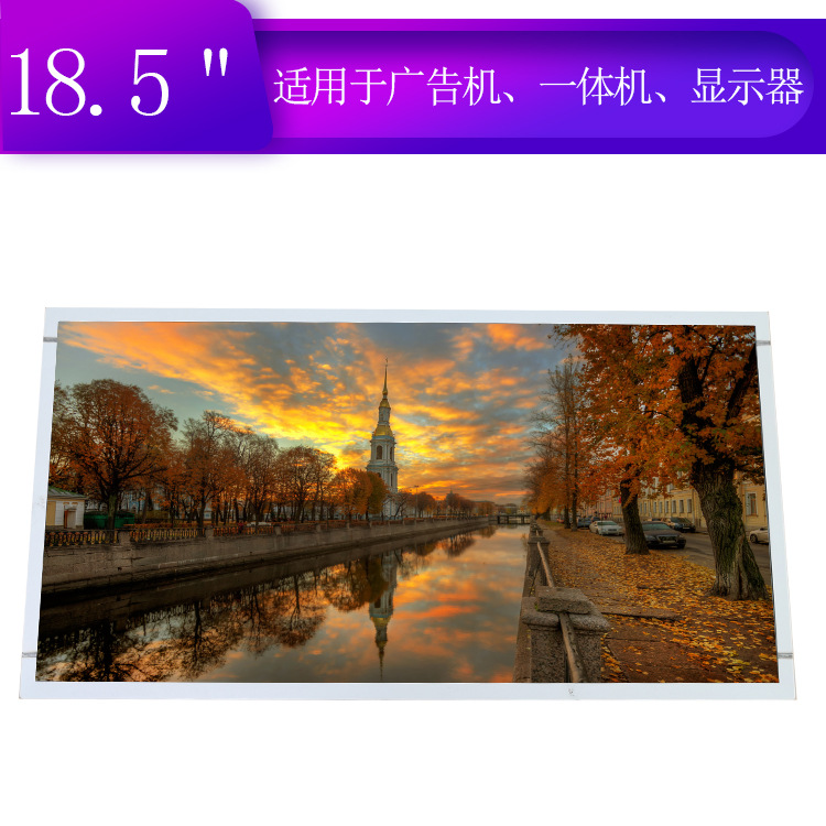 BOE/京东方18.5寸MV185WHB-N20全视角LED液晶屏1366*768