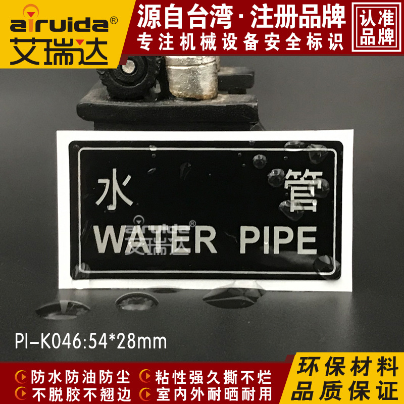 艾瑞达管道标牌管路警示标识安全标示贴纸设备不干胶标签 PI-K046